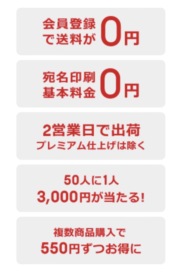 挨拶状ドットコム年賀状の特徴