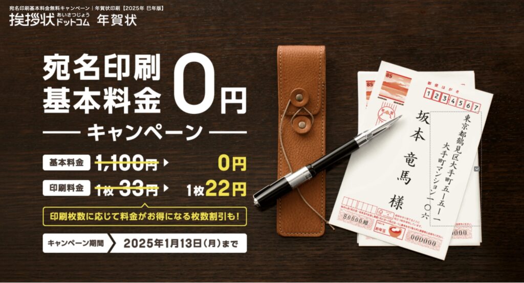 挨拶状ドットコム年賀状は宛名印刷無料