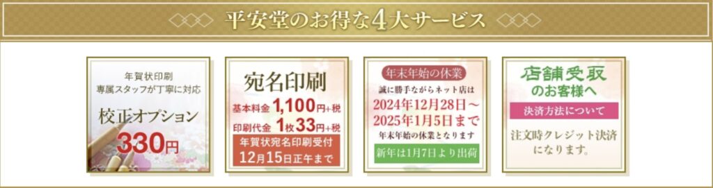 平安堂のお得な4大サービス