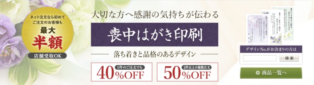 平安堂の喪中はがき印刷