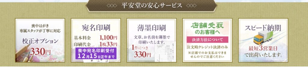 平安堂の安心サービス