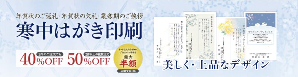 平安堂の寒中はがき印刷