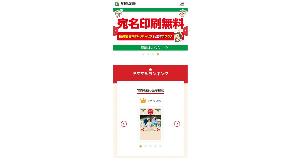 年賀状印刷をコンビニで安く済ませる方法2024年12月最新