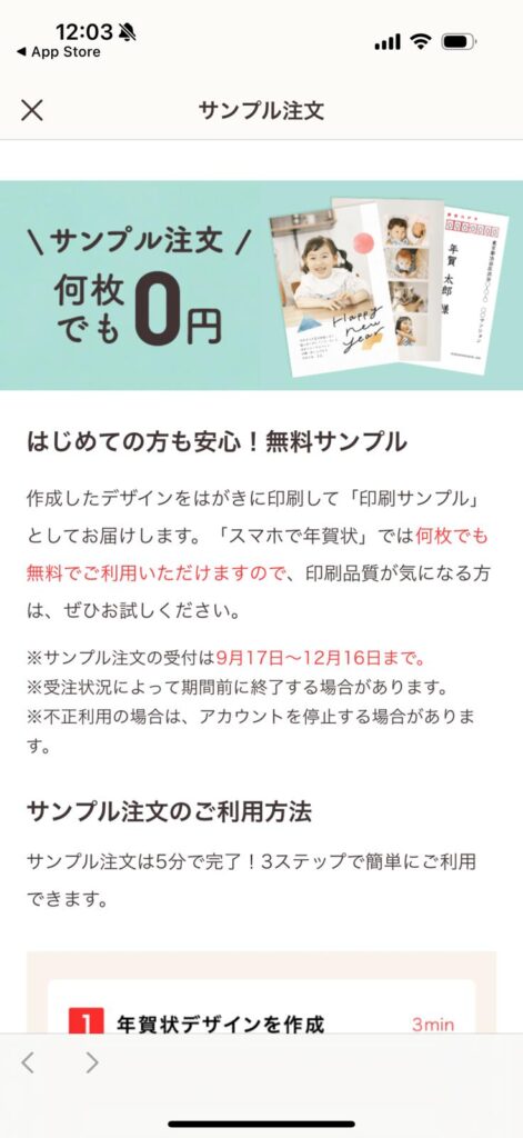 スマホで年賀状の無料サンプル