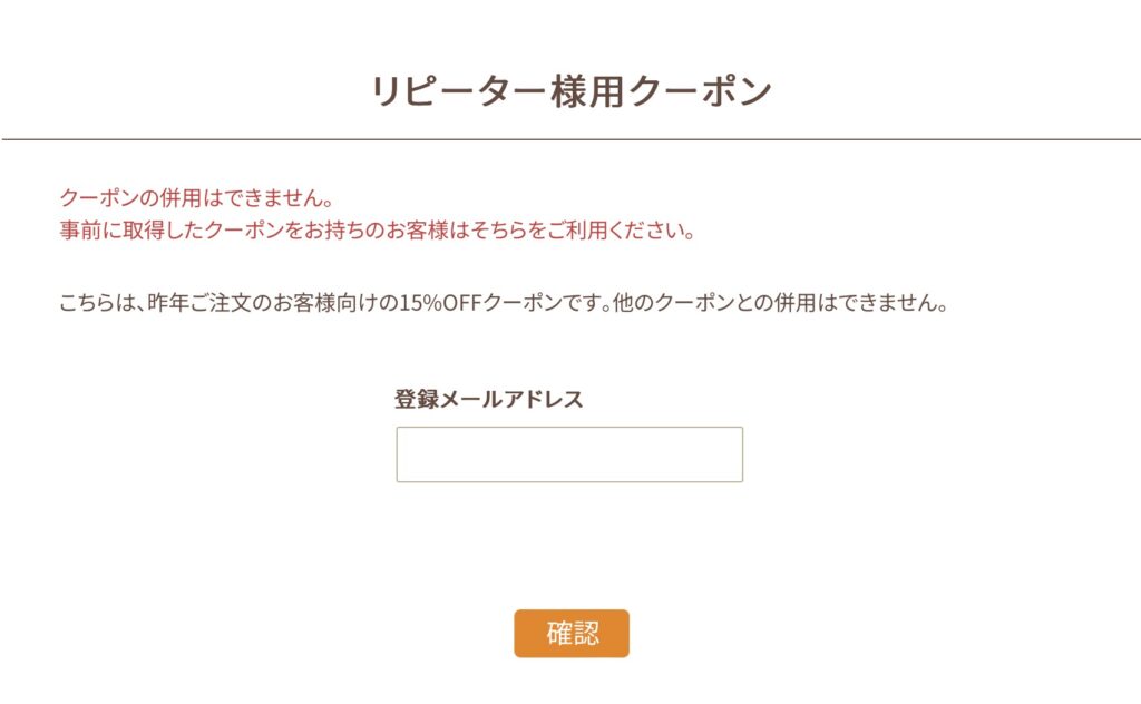 ネットスクウェアのリピーター様用クーポン